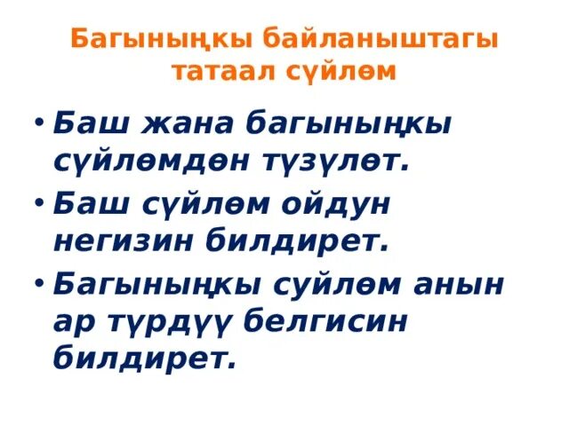 Жанам баш