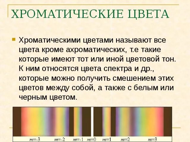 Хроматическая редкость