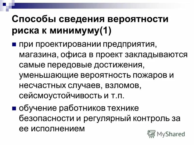 Вероятность подход к измерению информации. 4 информация и вероятность. 4 информация и вероятность. 4 информация и вероятность. Вероятность события информатика.