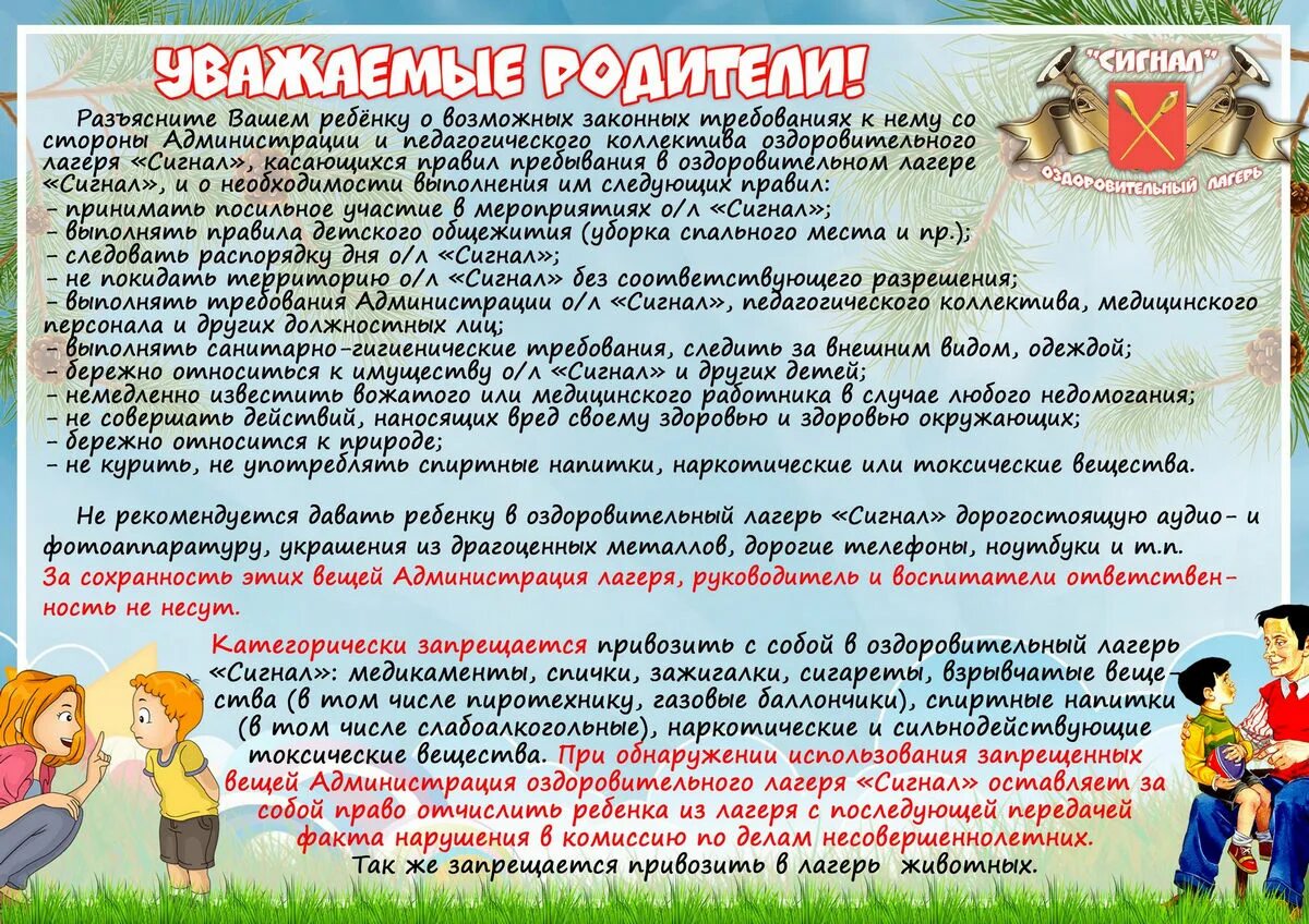 Родители отправляющие детей в лагерь. Летний лагерь памятка для родителей. Памятка для детей в лагере. Памятка для родителей детский лагерь. Памятка для детей в детском лагере.