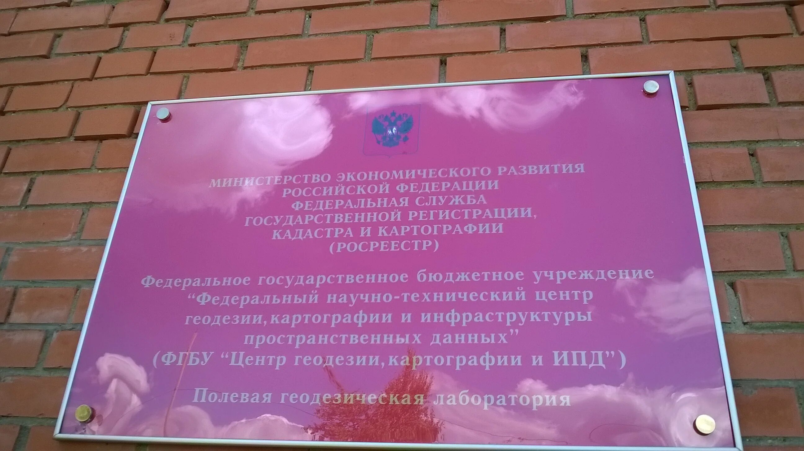 федеральный центр геодезии и картографии