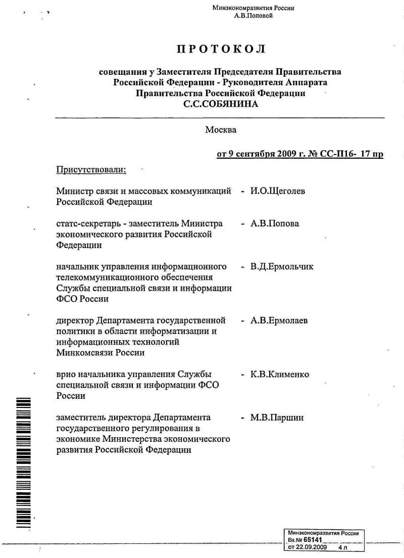 Протокол правительства российской федерации