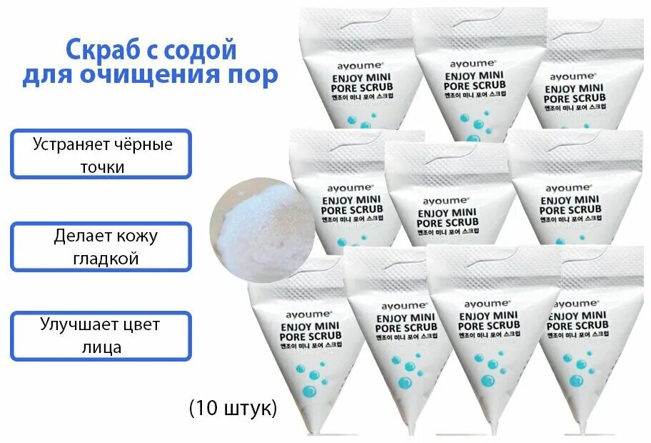 Mini pore scrub. Скраб для лица с содой enjoy Mini Pore Scrub Ayoume 3 г. Mini скраб для лица Ayoume enjoy Mini Pore Scrub. Скраб для лица Ayoume Bubble Tok Tok face Scrub 50мл. Ayoume скраб для лица enjoy Pore Scrub, 120 мл.