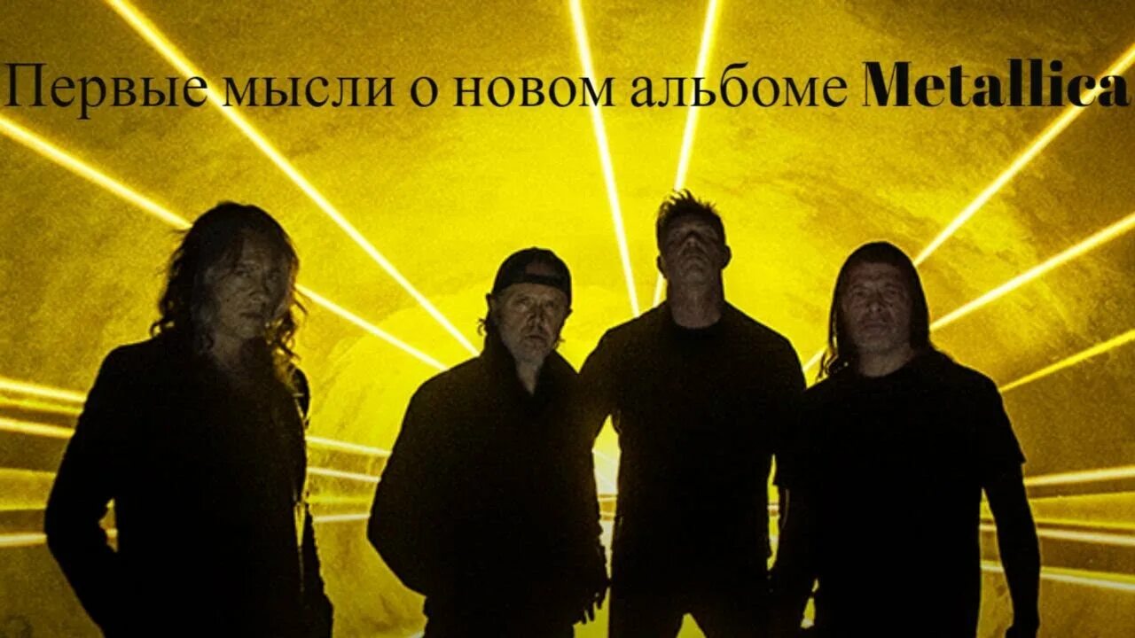 Металлика 2025 год. Металлика 2025 год