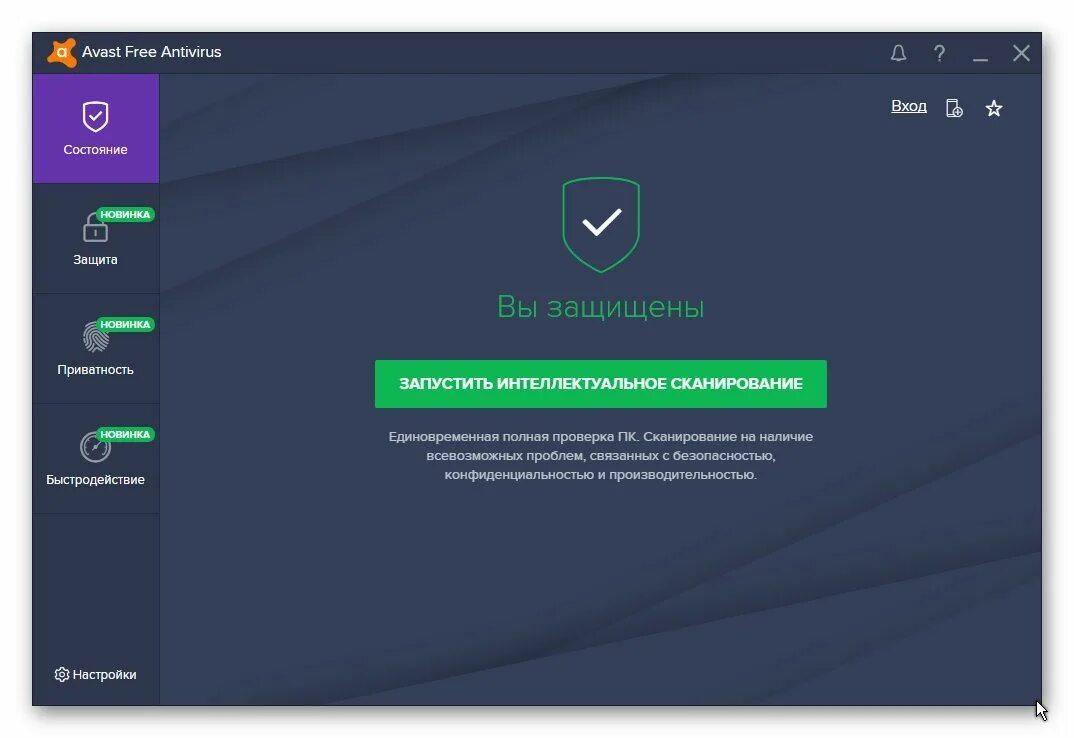 Антивирусник Avast. Антивирус Скриншот. Антивирусные программы аваст. Скриншот аваст антивирус. Аваст пробная версия