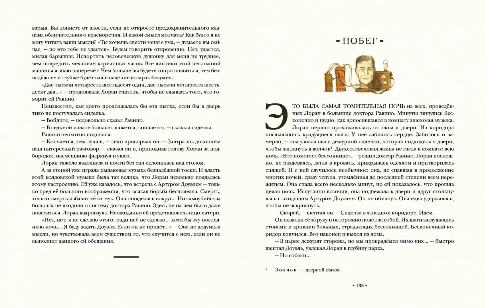 Голова профессора доуэля содержание. Содержание книги голова профессора доуэля. Голова профессора доуэля книга. Аудиокнига голова профессора доуэля слушать. Содержание книги голова профессора доуэля.