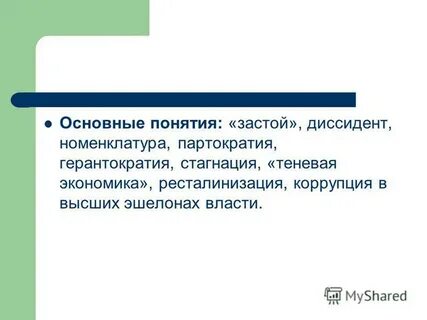 Как распознать застой