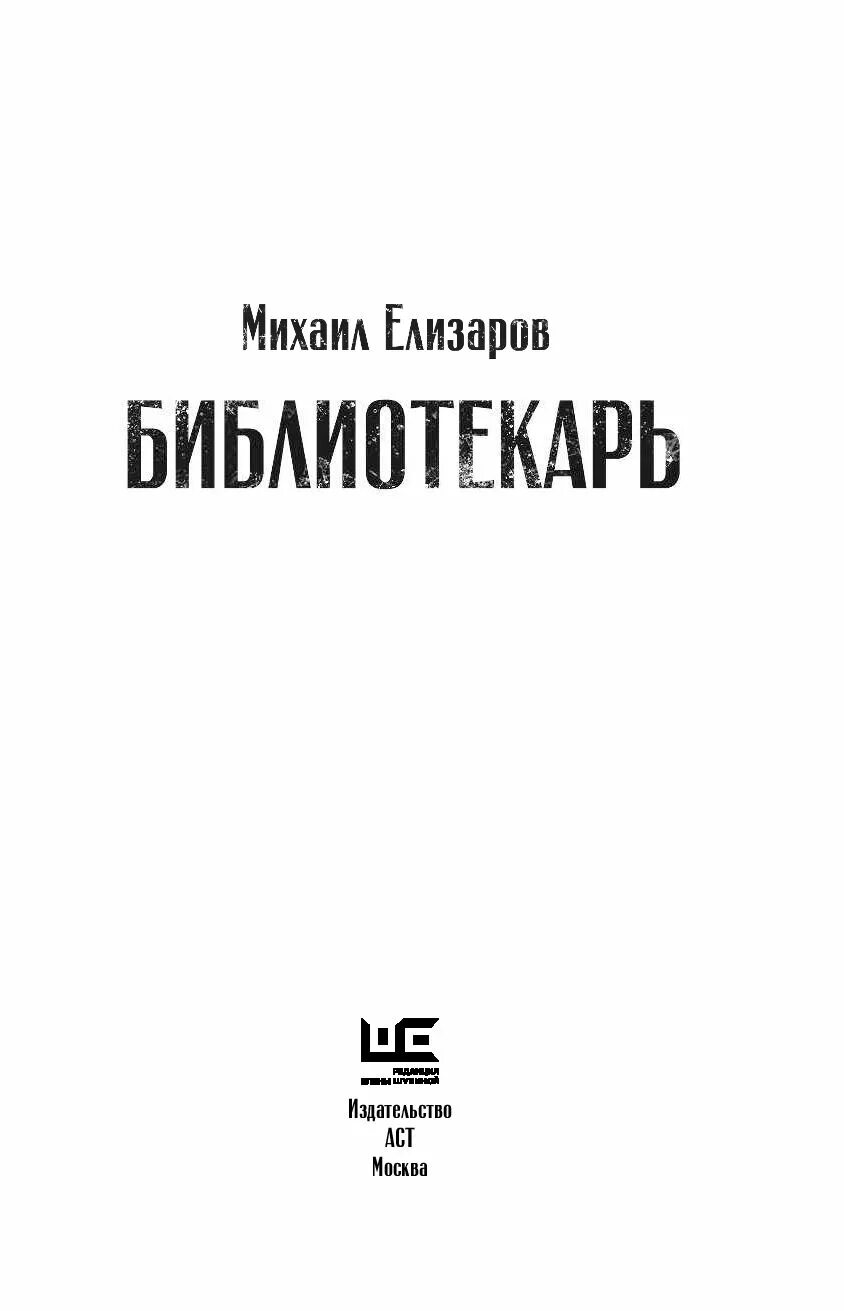 Книги михаила елизарова отзывы