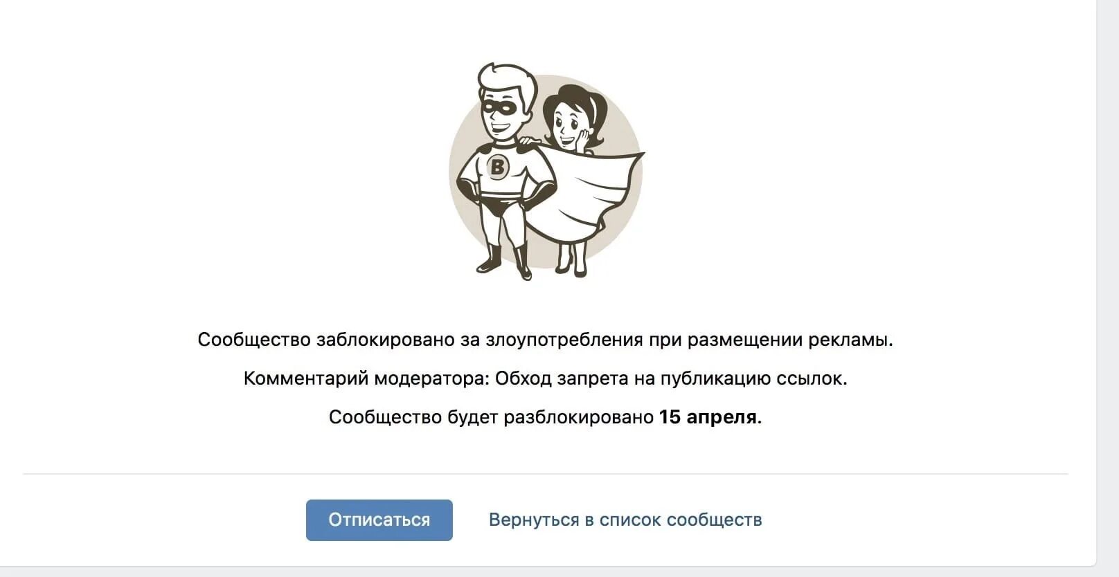 Заблокирован за нарушение правил сайта. Страница заблокирована. моя страница заблокирована. как забанить друга.