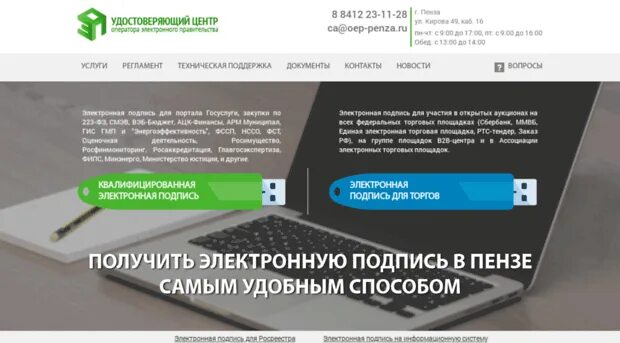 Https edu penza. Электронная подпись Пенза. Удостоверяющий центр электронной подписи СПБ. Пенза с подписью. Penza Kuru Ýemişi.