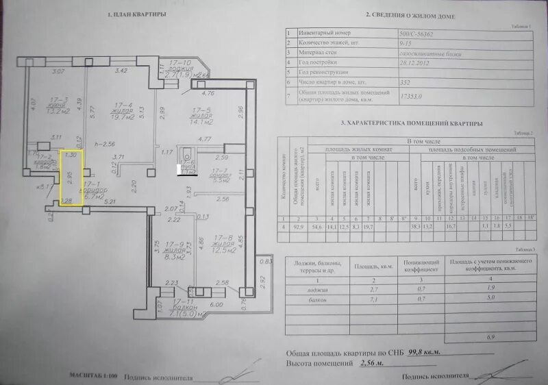 Нежилое помещение назначение жилое. БТИ нежилого здания 2012. Техпаспорт на квартиру.