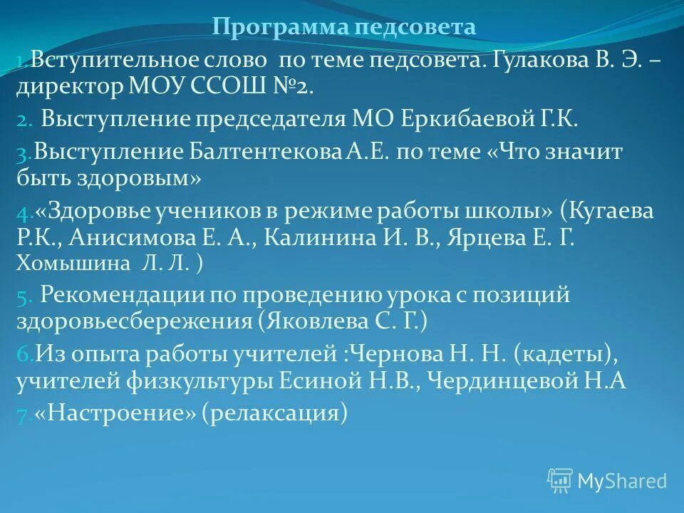 Педсовет программы воспитания. Педсовет по духовно - нравственному воспитанию. Педсовет программы воспитания. Педсовет программы воспитания. Проблемы воспитательной работы в школе.