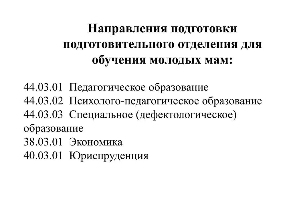 44.03.02 Психолого-педагогическое образование. Направление подготовки педагогическое образование. Специальность психолого-педагогическое образование. 44.03.01 Педагогическое образование. Образование 44.03 03