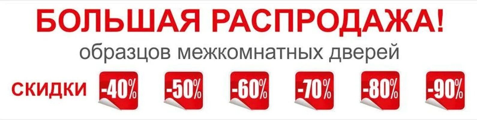 Распродажа витринных. Скидка на выставочный образец. Ликвидация выставочных образцов дверей. Ликвидация выставочных образцов. Распродажа.