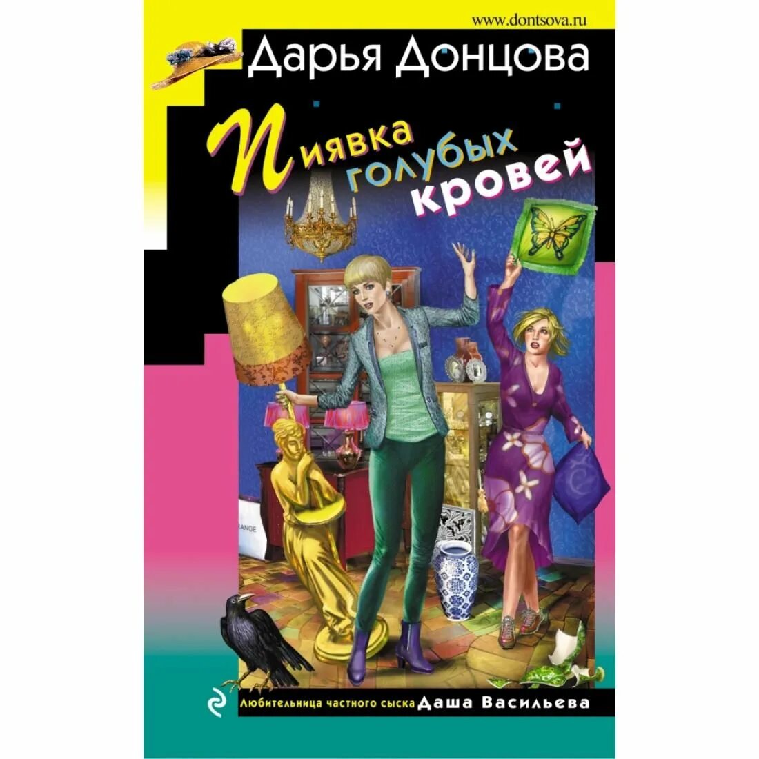 Донцова обложки книг.