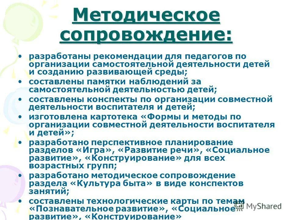 Организация методического сопровождения педагогических работников. Методическое сопровождение педагогов. Методическое сопровождение педагогов ДОУ. Методическое сопровождение в ДОУ. Методическое сопровождение мероприятия это.