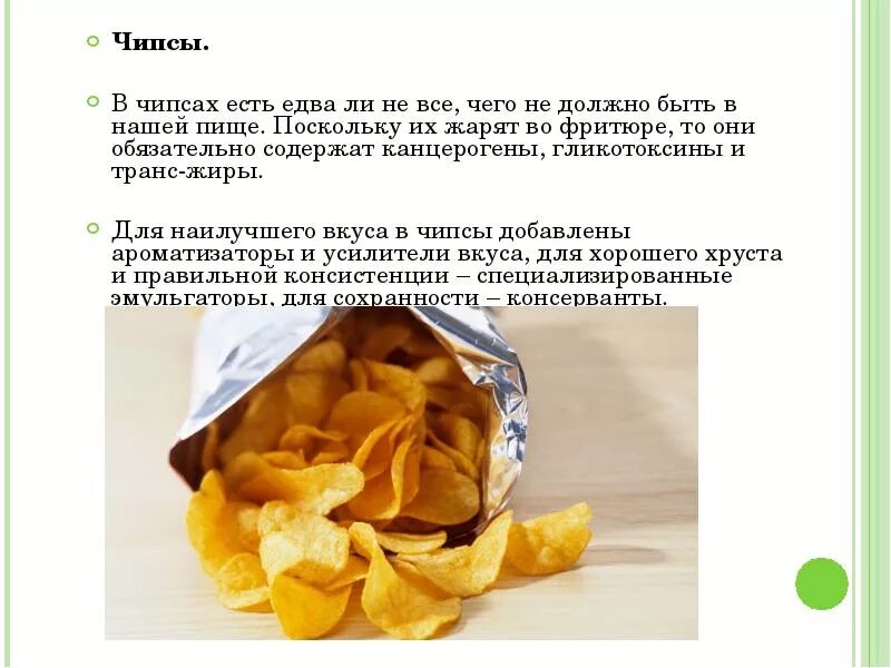 Сколько чипсов можно есть в день. Можно ли есть чипсы. можно кушать чипсы. можно есть чипсы при беременности. можно ли беременным есть чи.