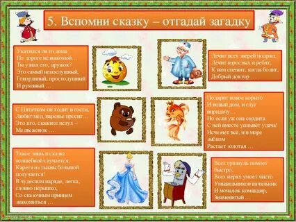 Сказки и о них вопросы