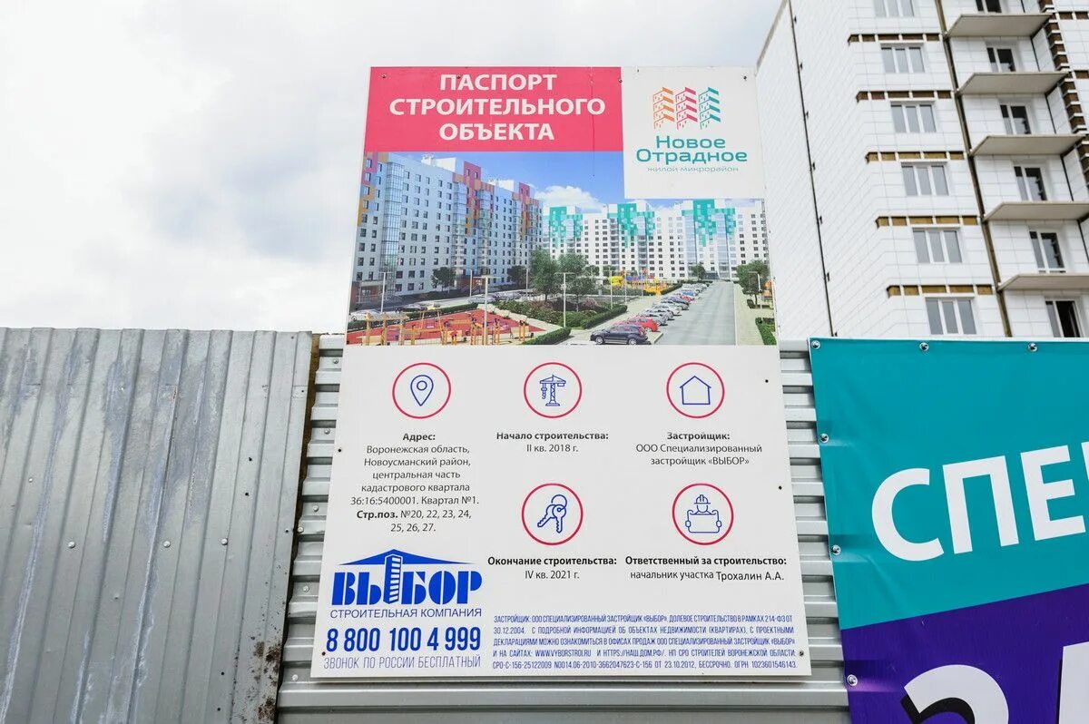 Выбор строй два. Новое отрадное воронеж план застройки. новое отрадное план застройки. жк новое отрадное воронеж план застройки. жк новое отрадное план застройки.