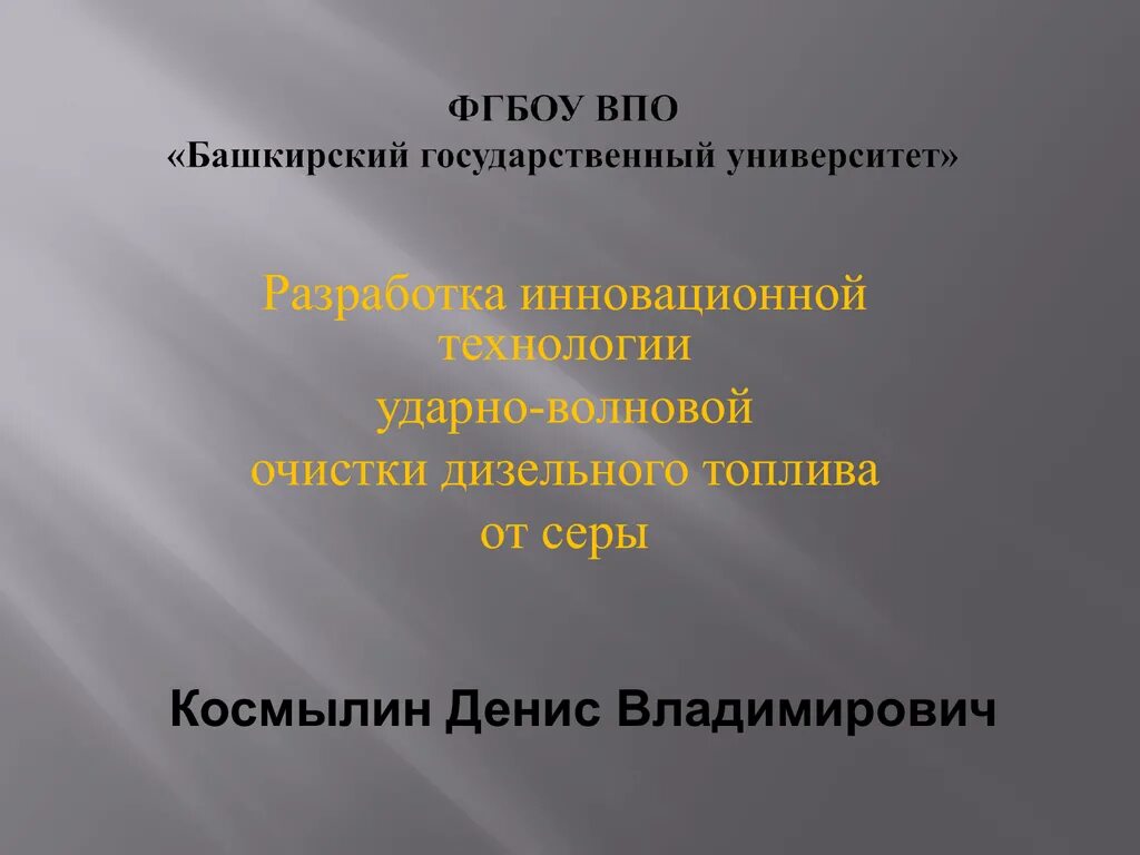 Впо башкирский государственный университет. Фгбоу впо расшифровка. (фгбоу впо «бгарф») (1991—2012). фгбоу во союа расшифровка.