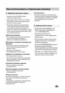 Как пользоваться стиральной машиной lg