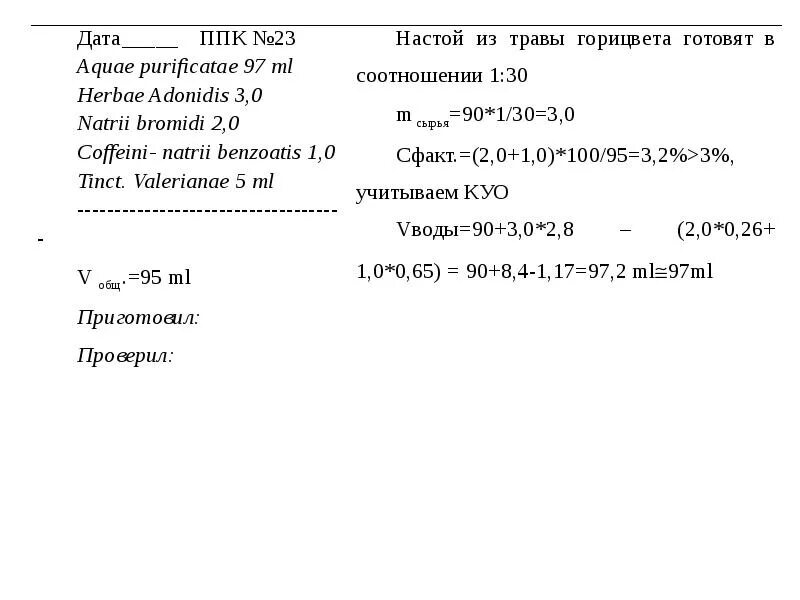 Письменный контроль лекарственных форм