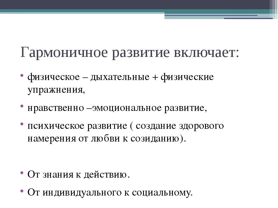 Гармоничная личность ребенка. Гармоническое развитие личности. Гармоничное развитая личность. Гармонично развитая личность. Гармоничное развитие ребенка.