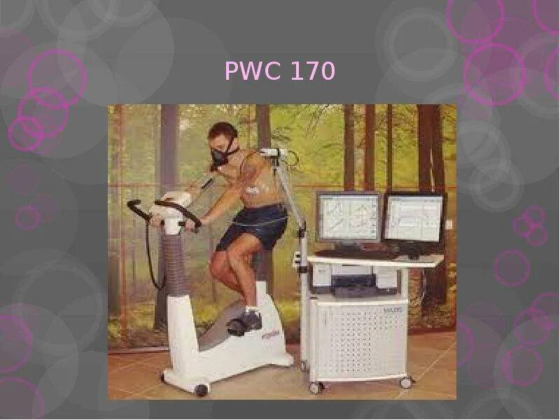 Pwc 170. Pwc170 велоэргометрия. Pwc170 Карпман. Pwc170 отн это. Pwc170 методика проведения на велоэргометре.