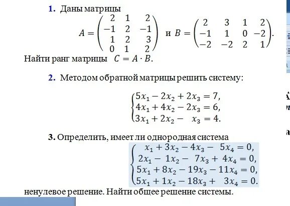 Матрица 2 на 3. Вычисление матриц. Даны 3 матрицы вычислить. Матрица 2x2 как решать. Матрицы c=2a+5b. Найти а б матрица