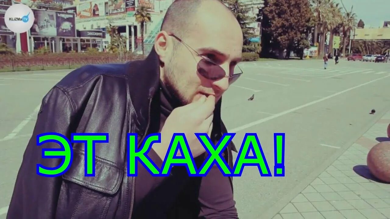 Каху играть
