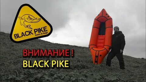 Пакрафт блэк пайк