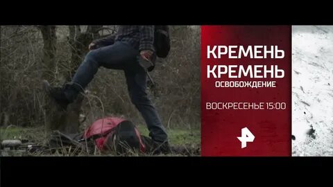 Освобождение рен тв