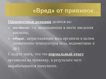 Вредно ли вакцина. Биокад вакцина. Прививки опасны. Вредные прививки детей. Вакцинирование от гриппа.