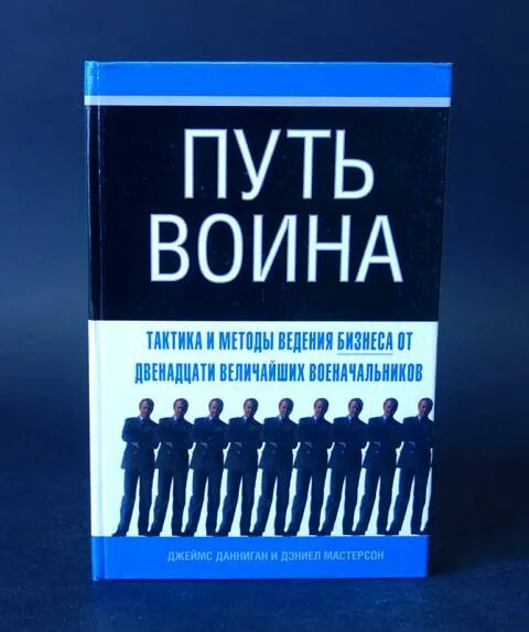 12 великих книг. Путь воина книга бизнес книга. Медард босс книги. Поиск реального я книга.