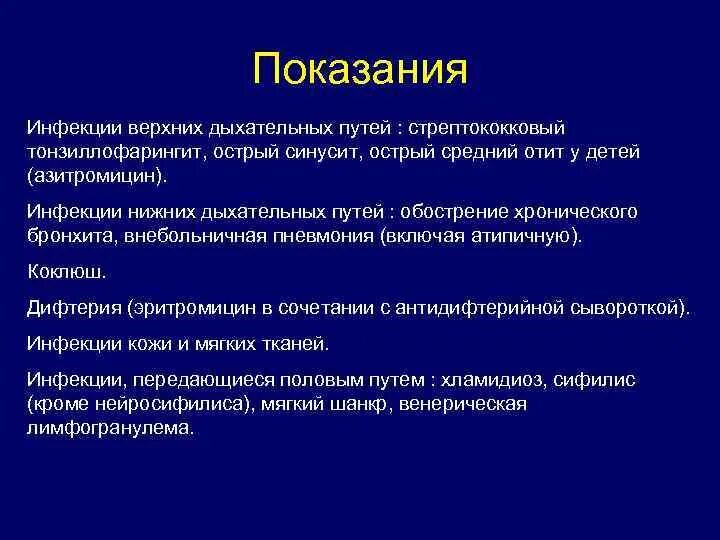 Острая инфекция верхних дыхательных путей. Острые инфекционные заболевания верхних дыхательных путей. Острые респираторные инфекции верхних дыхательных путей. Бактериальные инфекции верхних дыхательных путей. Множественная локализация