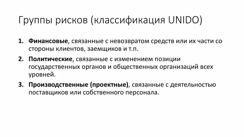 Unido классификация рисков. Классификация групп риска. Группы риска и их классификация. Группы метрик классификация риск. Особая группа риска