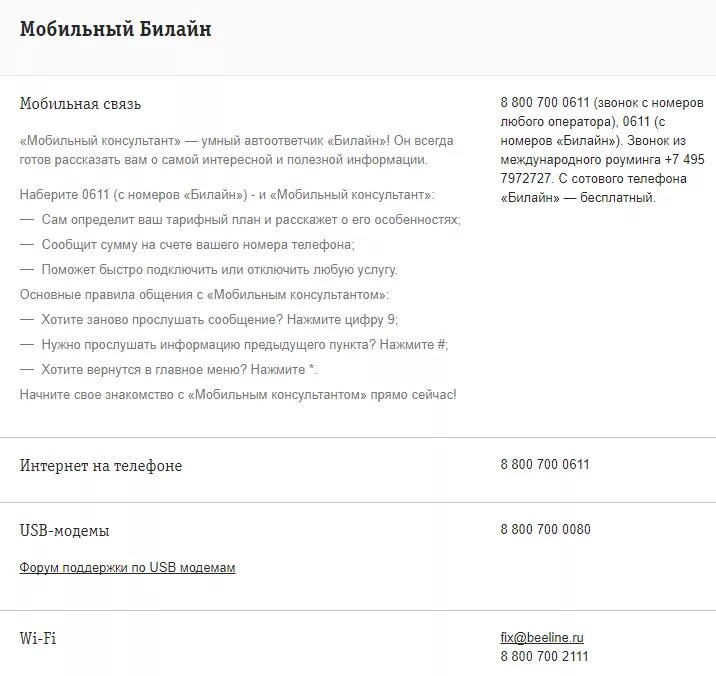 Номер билайн горячая линия телефон бесплатный. Билайн горячая линия. Билайн горячая линия связь. Оператор Билайн горячая линия. Клиентская служба Билайн.