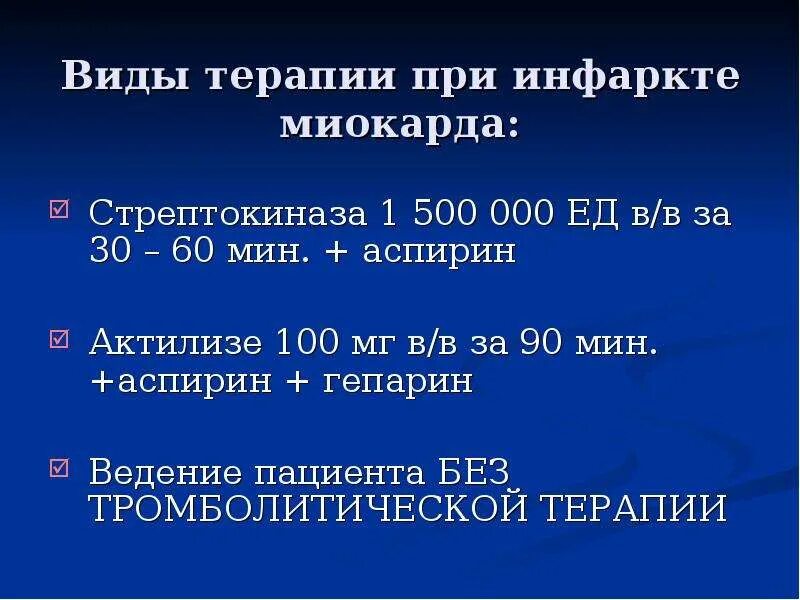 Аспирин дозировка при инфаркте. Инфаркт аспирин. Аспирин после инфаркта. Аспирин при инфаркте миокарда дозировка. Профилактика повторного инфаркта миокарда препараты.