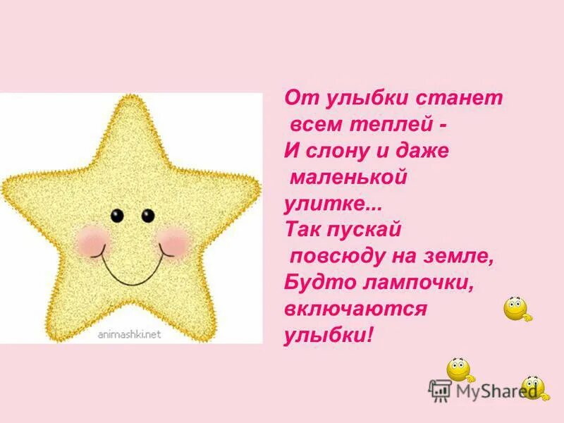 песня от улыбки станет всем теплей. текст от песни. песня от улыбки станет всем теплей. от улыбки станет всем светлей. от улыбки станет всем теплей.