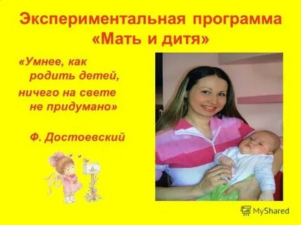 Приложение мама и я