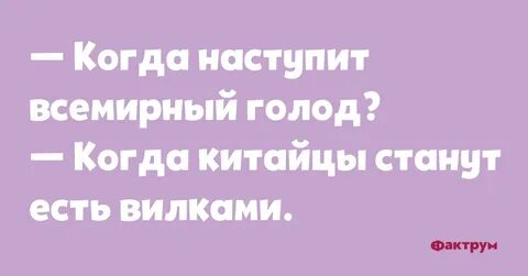 Когда наступит голод