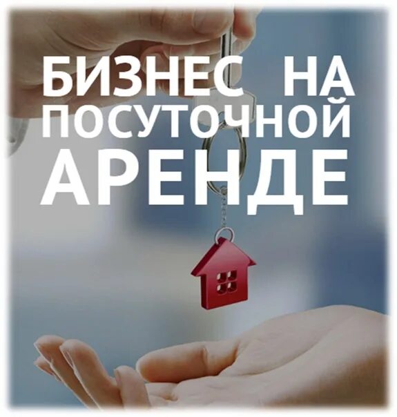 Бизнес на аренде товаров