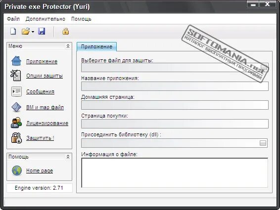 Library exe. Private exe. Protector exe. Простой exe. Private программа.