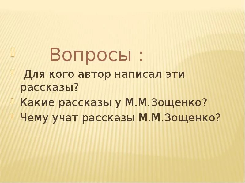 Зощенко золотые слова урок 3 класс