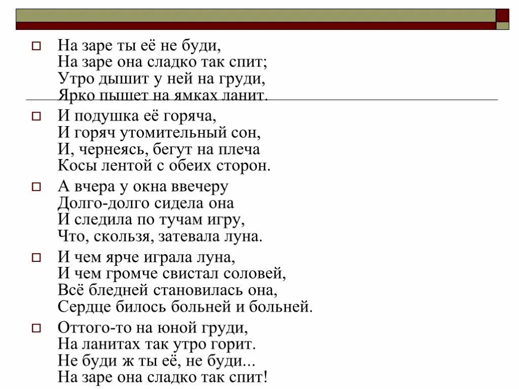 Стих не буди ее на заре. Текст песни на заре. На заре на заре текст песни. Зари песня. Любовь на заре текст