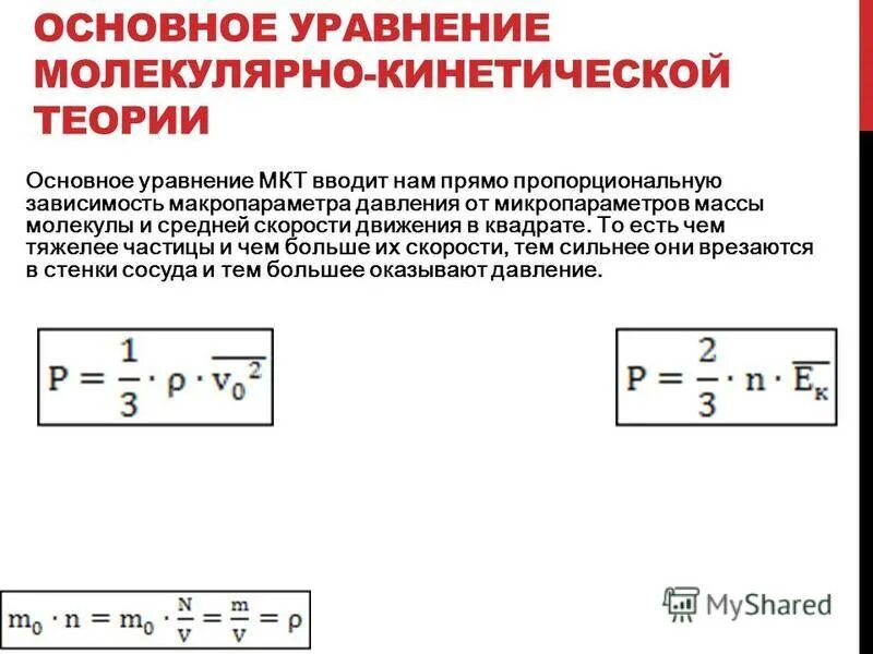 Кинетическая теория жидкости