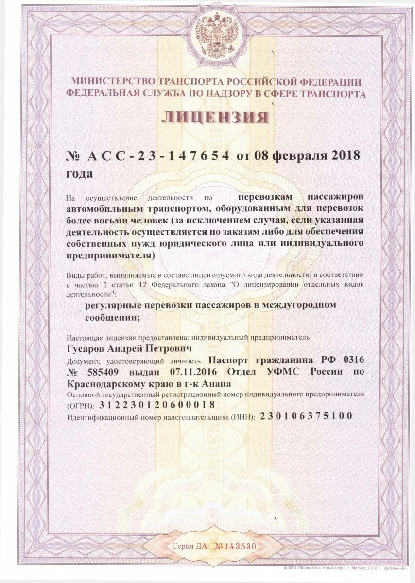 Разрешение на негабаритные перевозки. Получить разрешение на транспорт. Спецразрешение на перевозку опасных грузов образец. Разрешение на провоз негабарита. Лицензирование перевозок опасных грузов автомобильным транспортом.