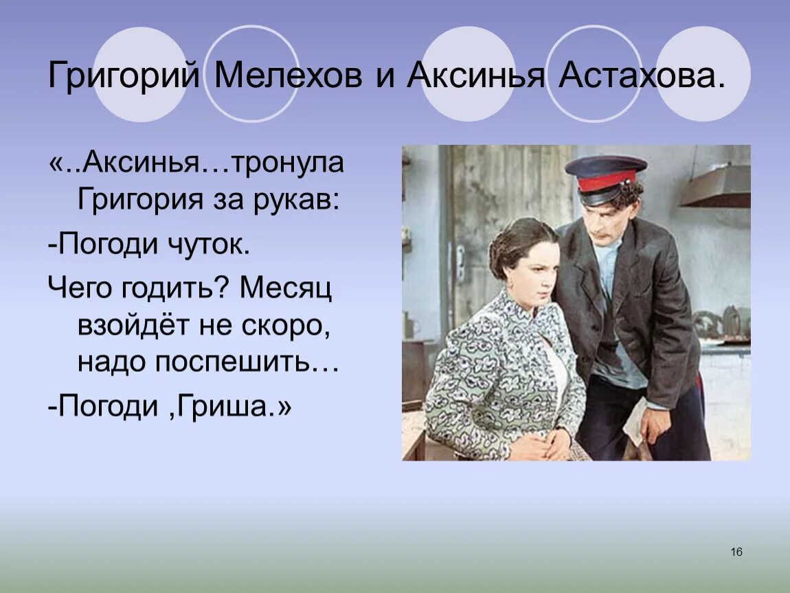 История жизни мелехова