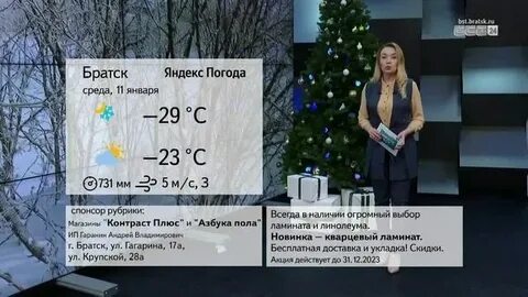 Погода в братске на ноябрь