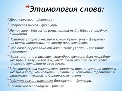Слово лютый это